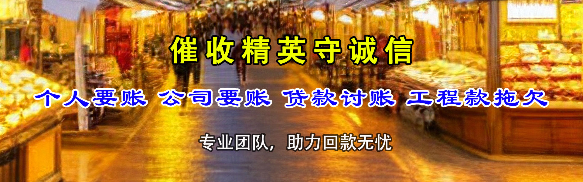 厦门收账公司